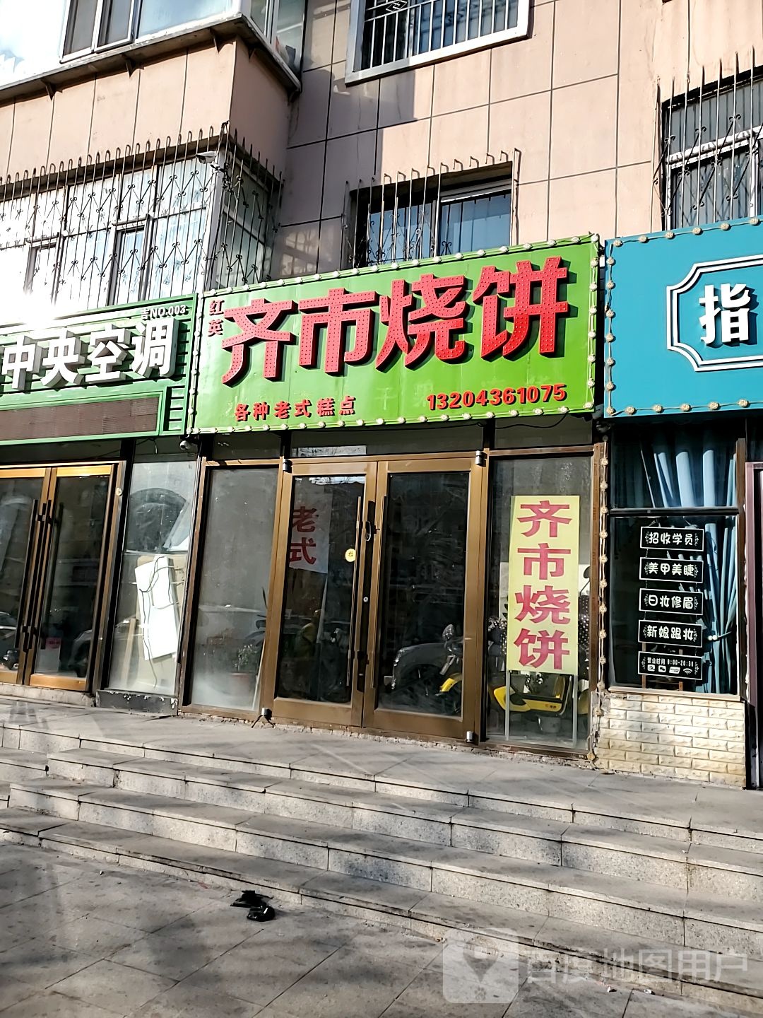 红英七十烧饼