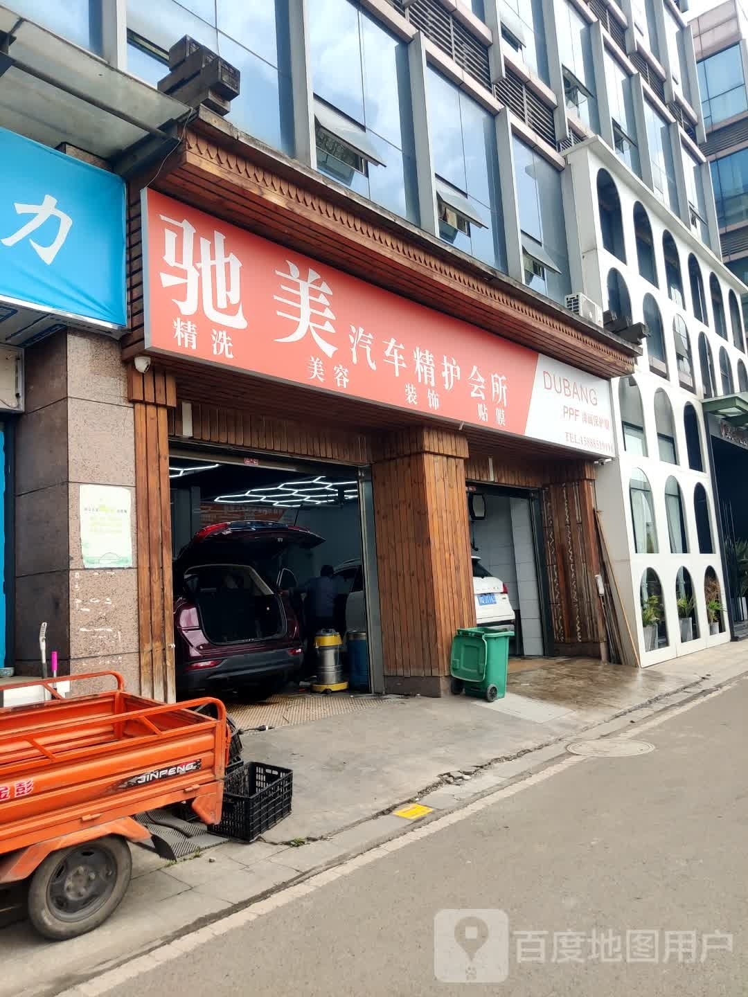 驰美汽车精护会所
