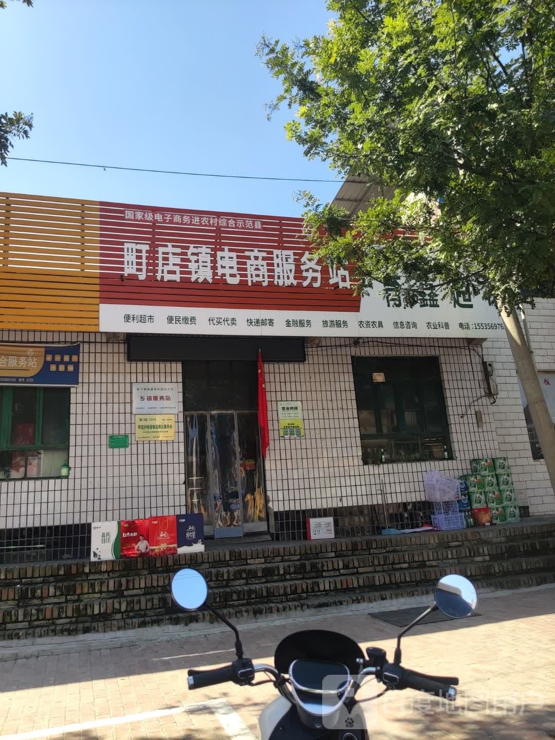 便民超市