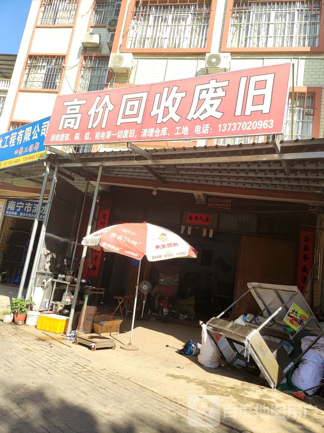 高价回收废品