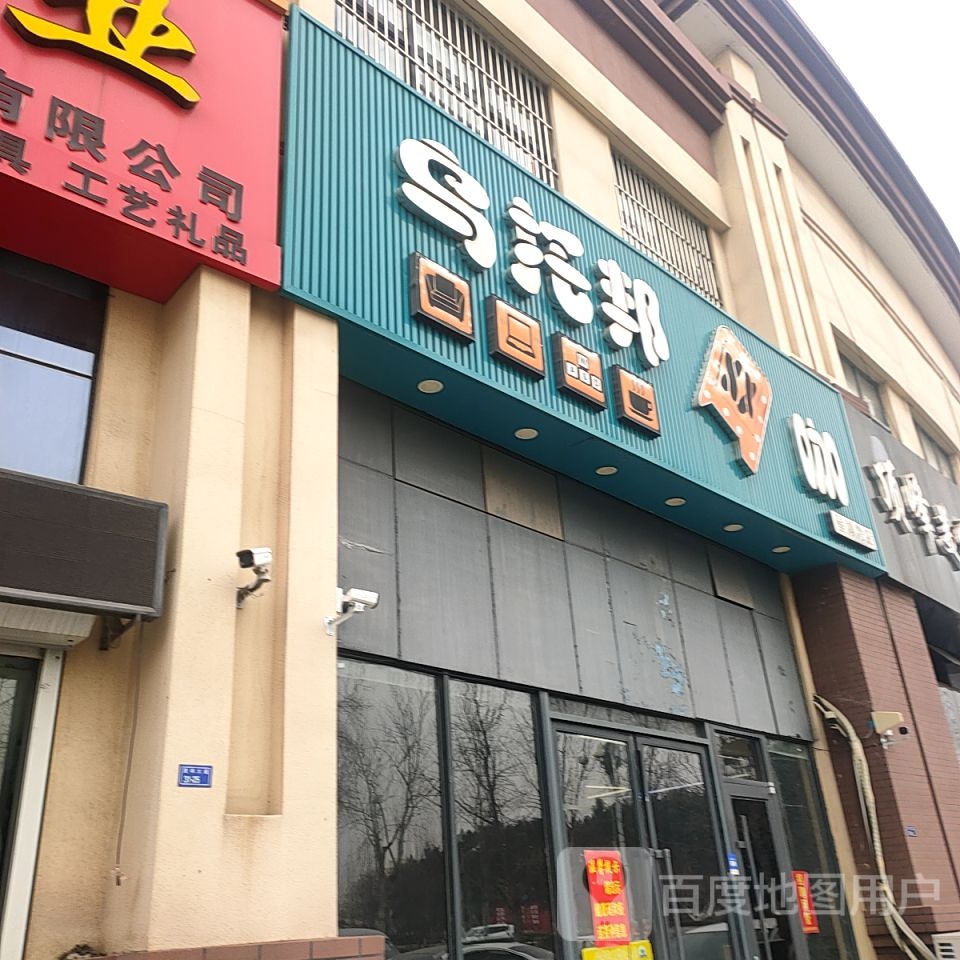 乌邦托网咖(星河湾店)