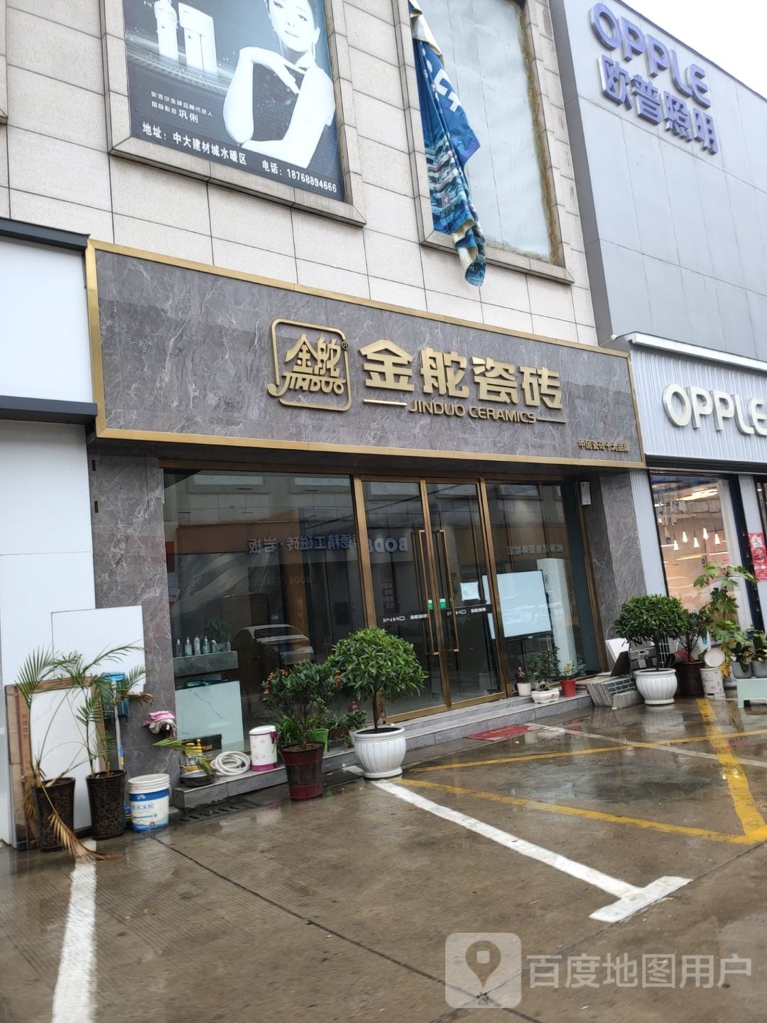 登封市金舵瓷砖(中大国际家居建材城店)