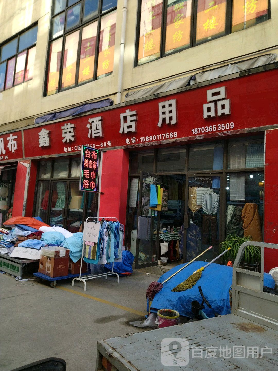 鑫荣酒店用品