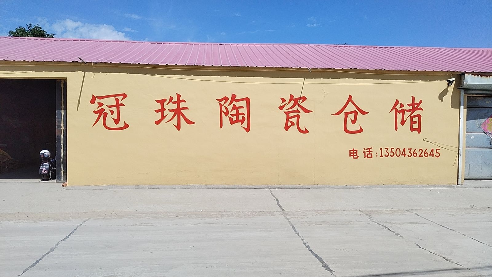 冠珠陶瓷库房
