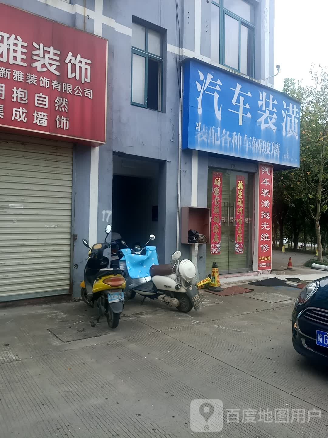 广州汽车装潢店