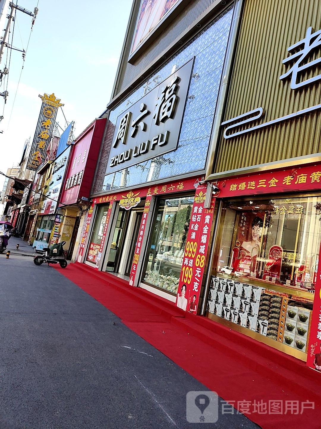 周六福专卖一店(人民路店)