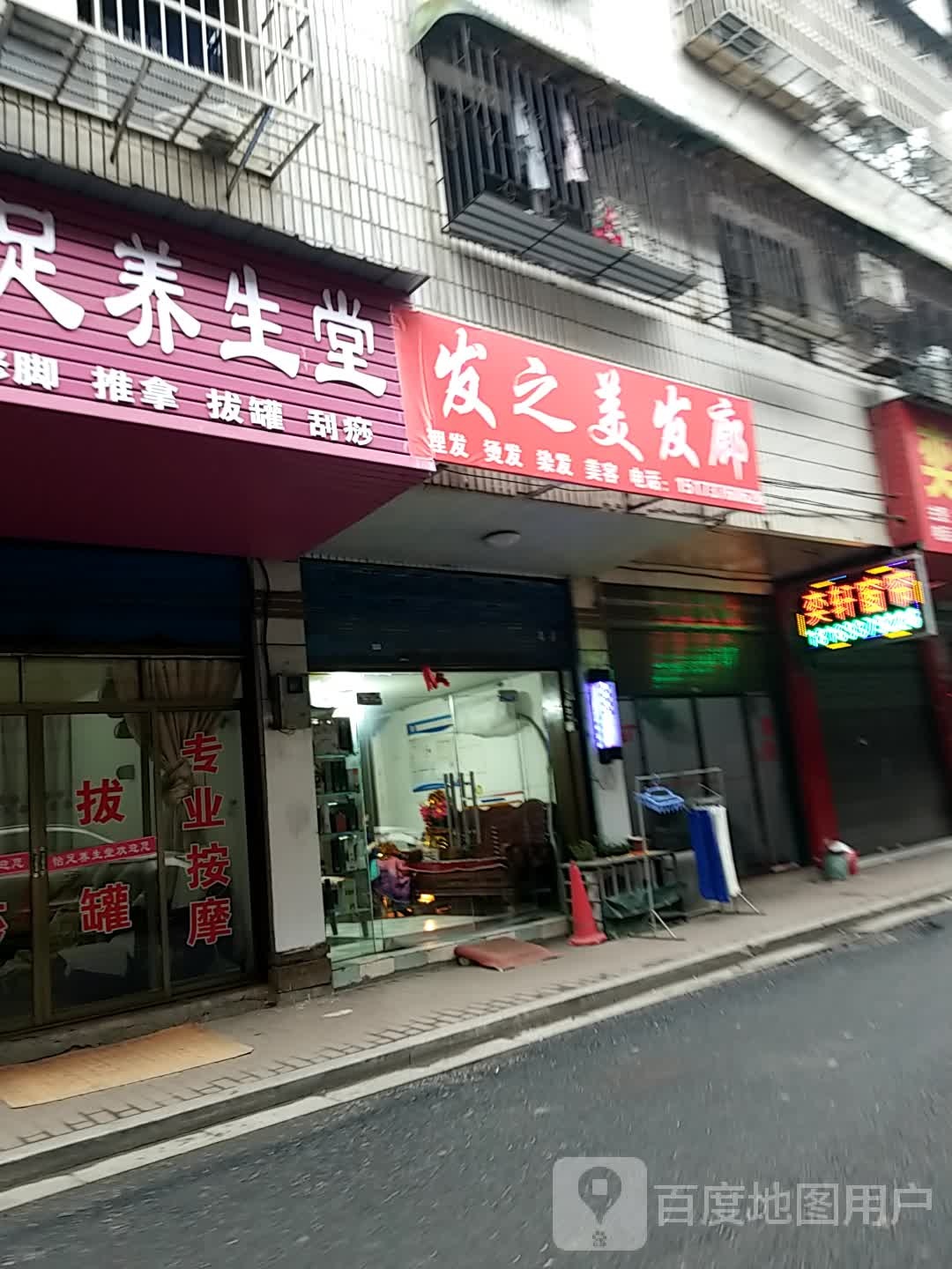 发之美理发店(龙凤巷店)