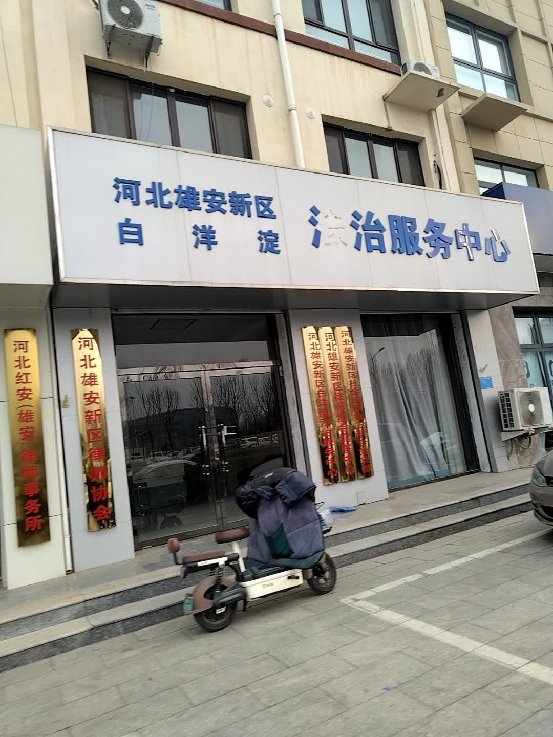 河北雄安新区律师协会