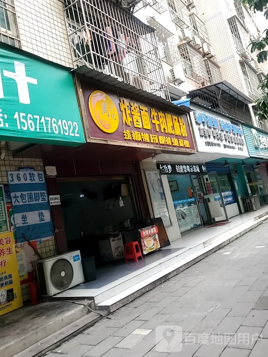 周记炸酱面牛肉肥肠粉