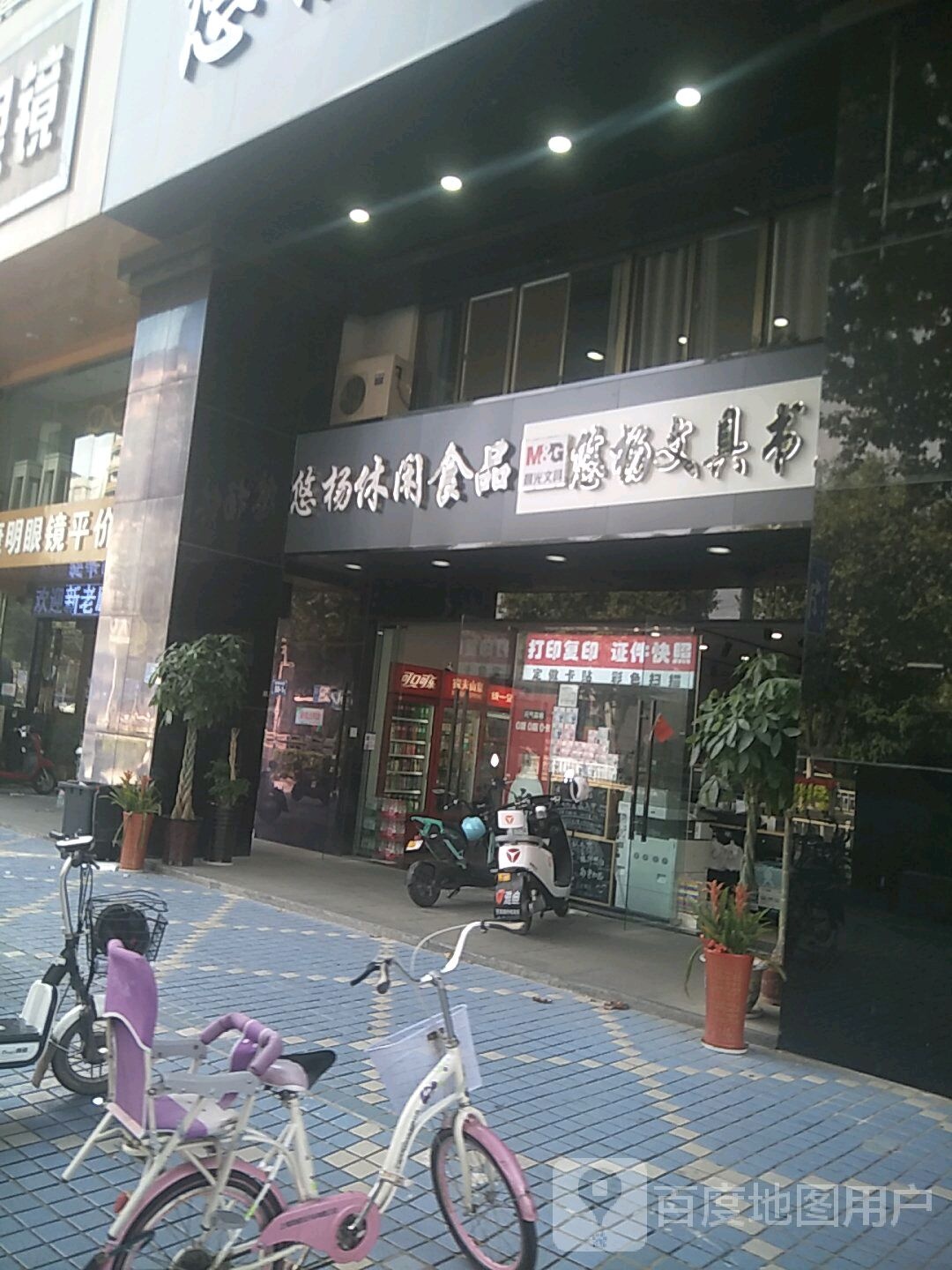 悠扬书店