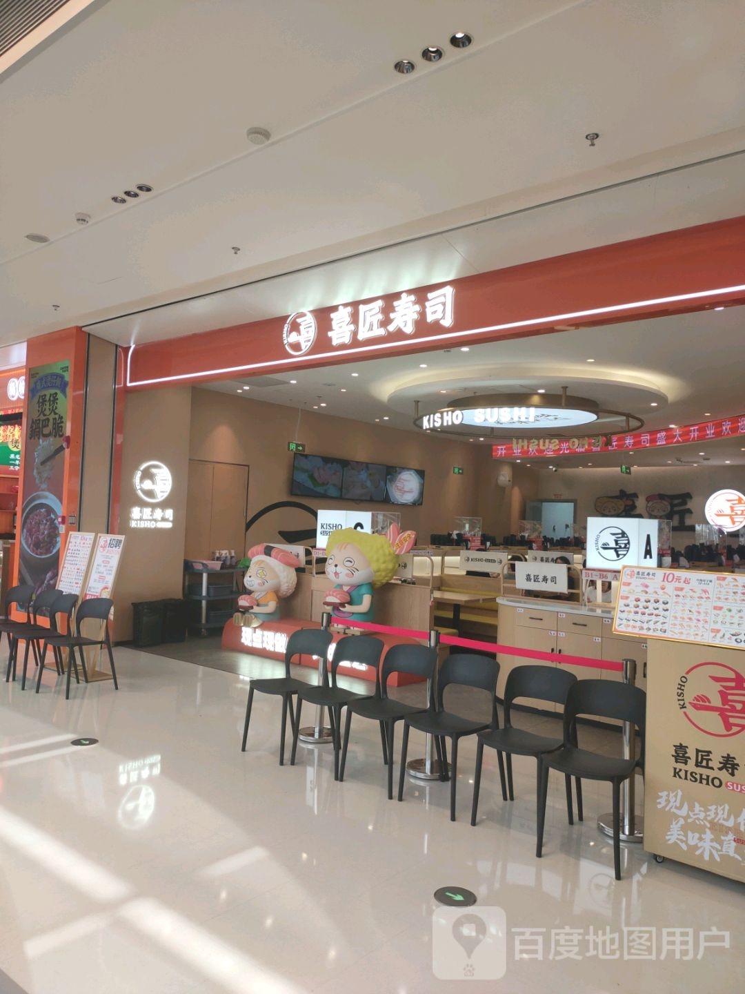 喜匠寿司(梅江环宇城店)