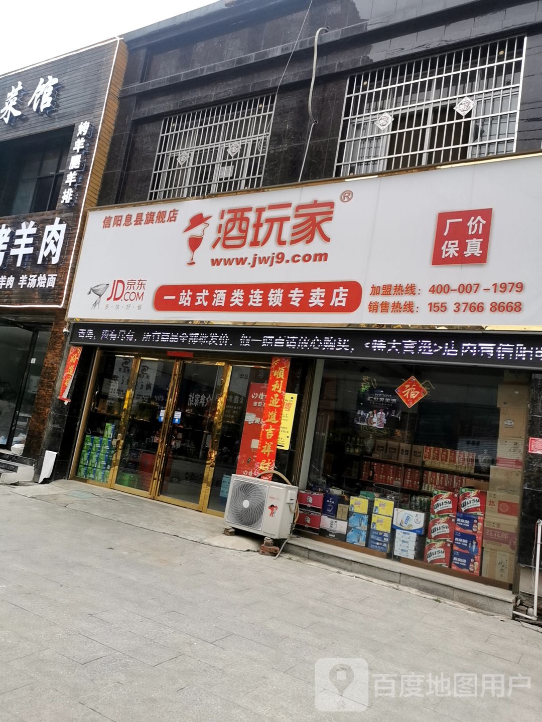 酒玩家(信阳息县旗舰店)