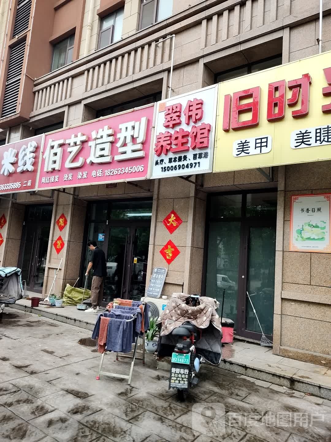 翠伟养生堂馆