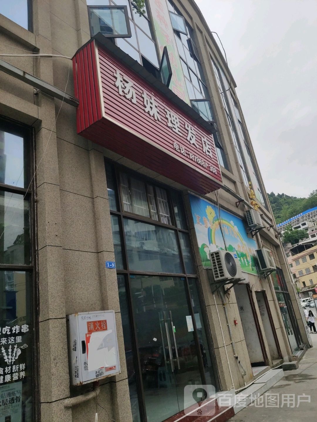 杨豹理发店