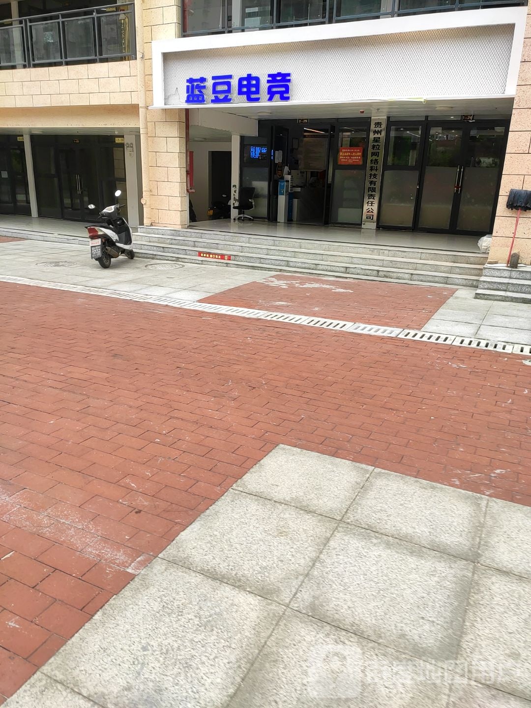 蓝豆电竞馆