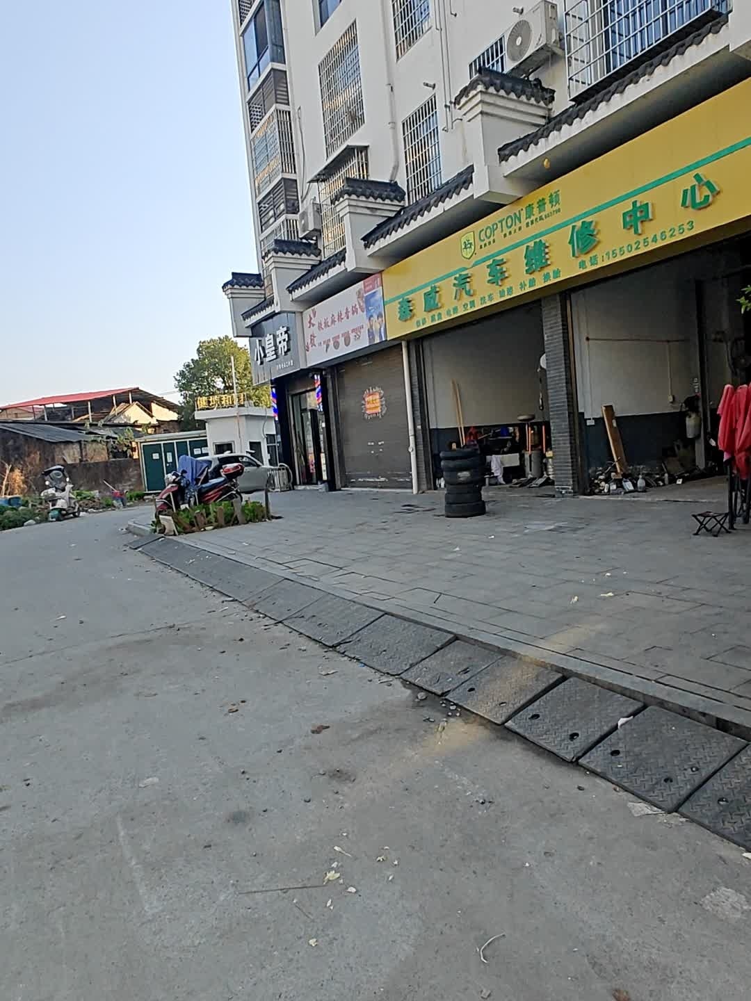 森威汽车维修中心