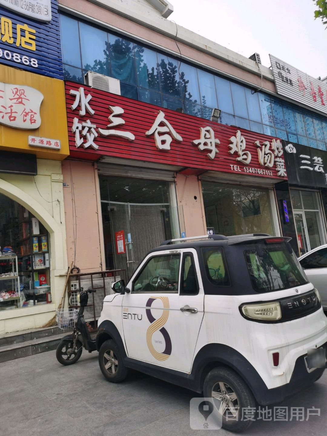 三合母鸡汤(华都海天花园店)