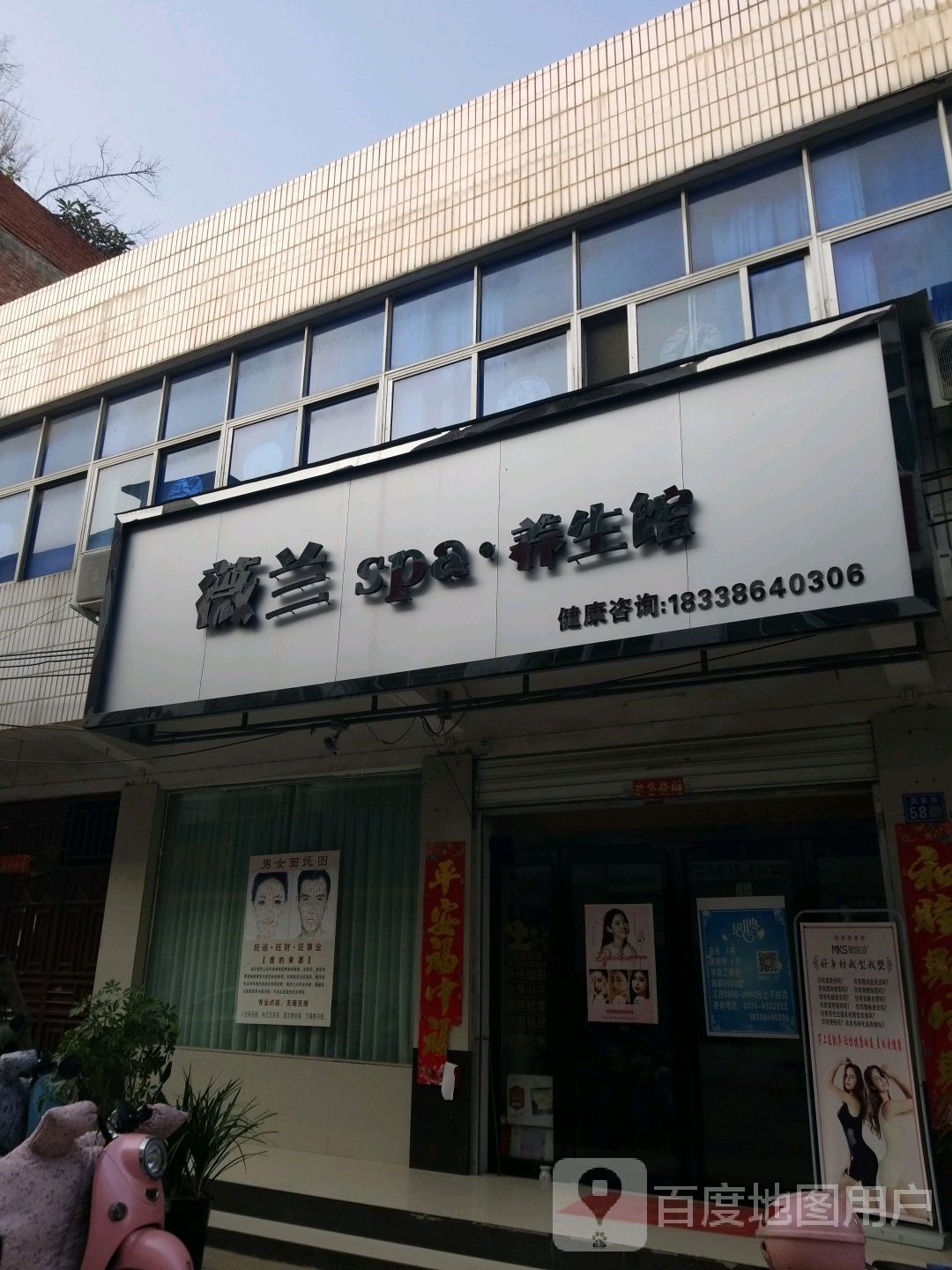 薇兰spa养生馆