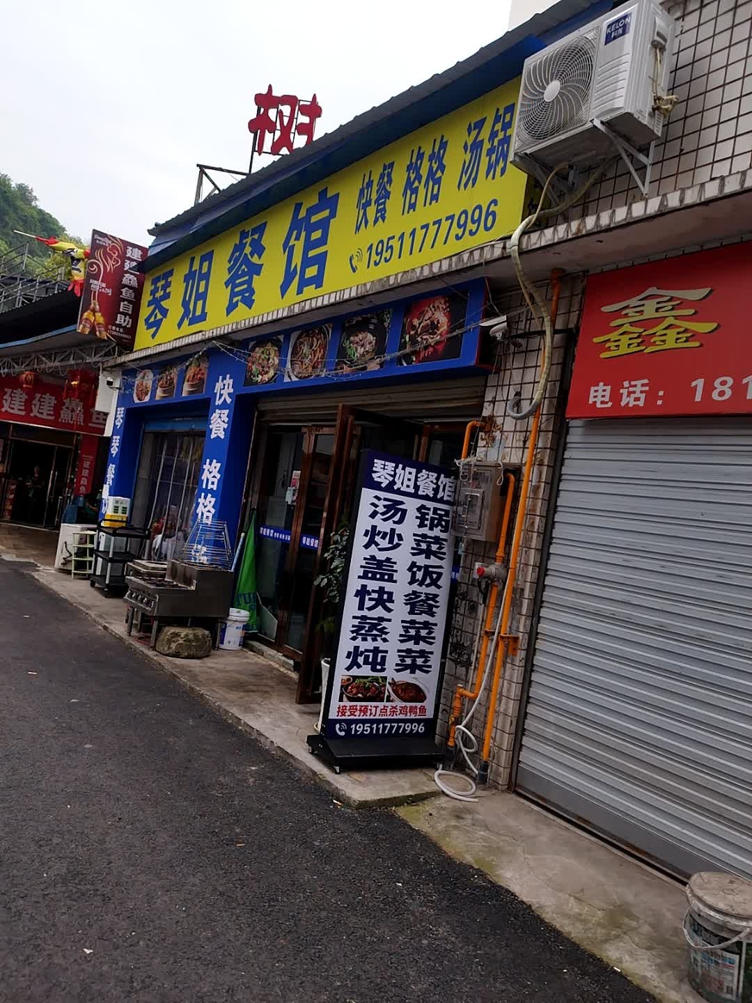 琴姐餐馆
