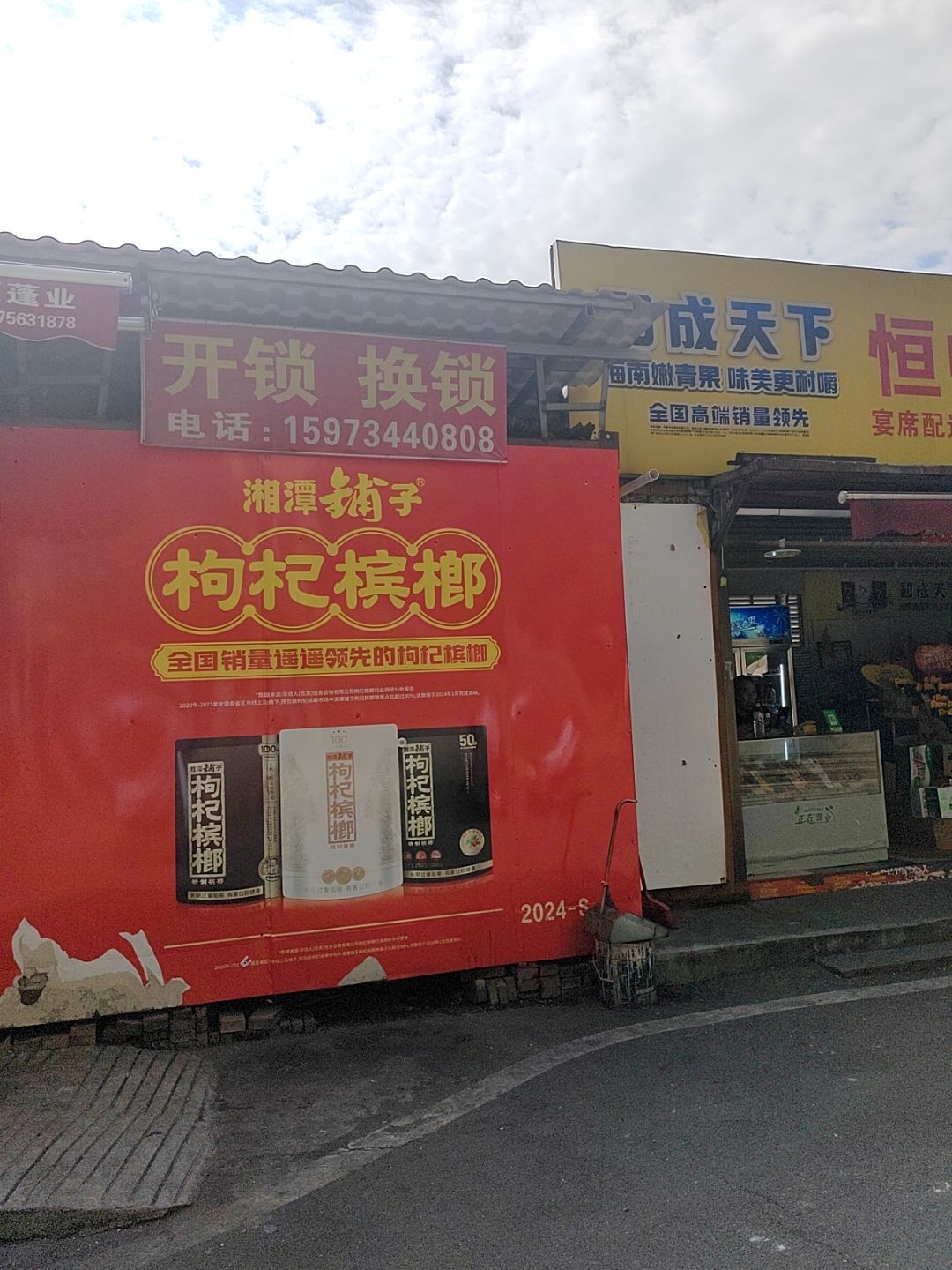 开锁换锁