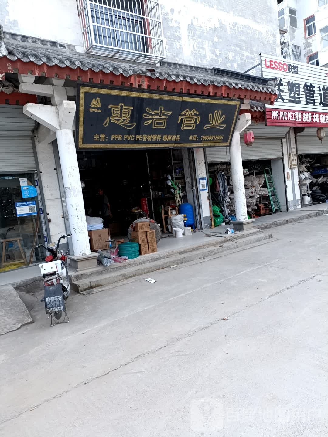 永城市芒山镇惠洁管业(汉风街店)