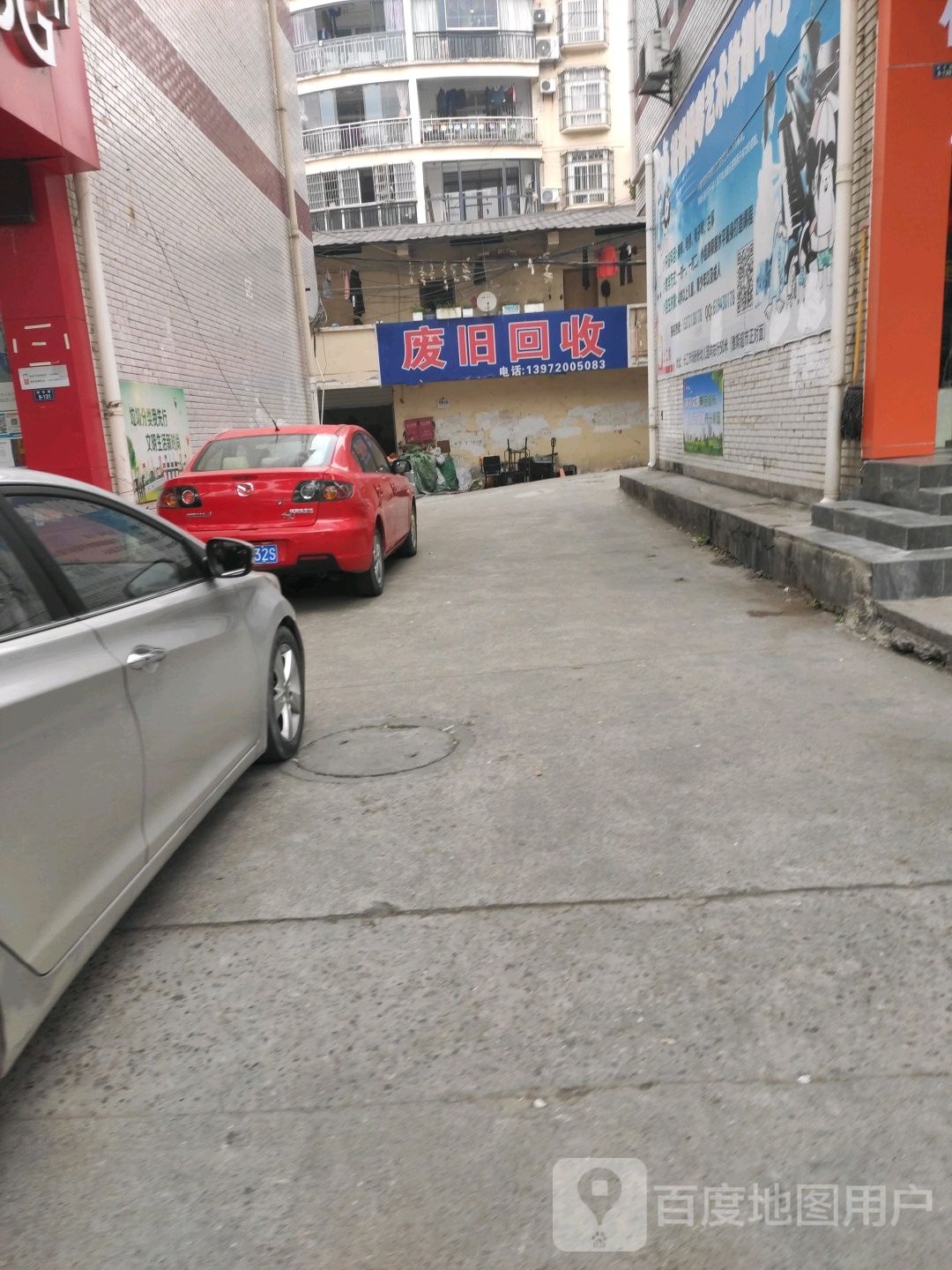 废旧回收