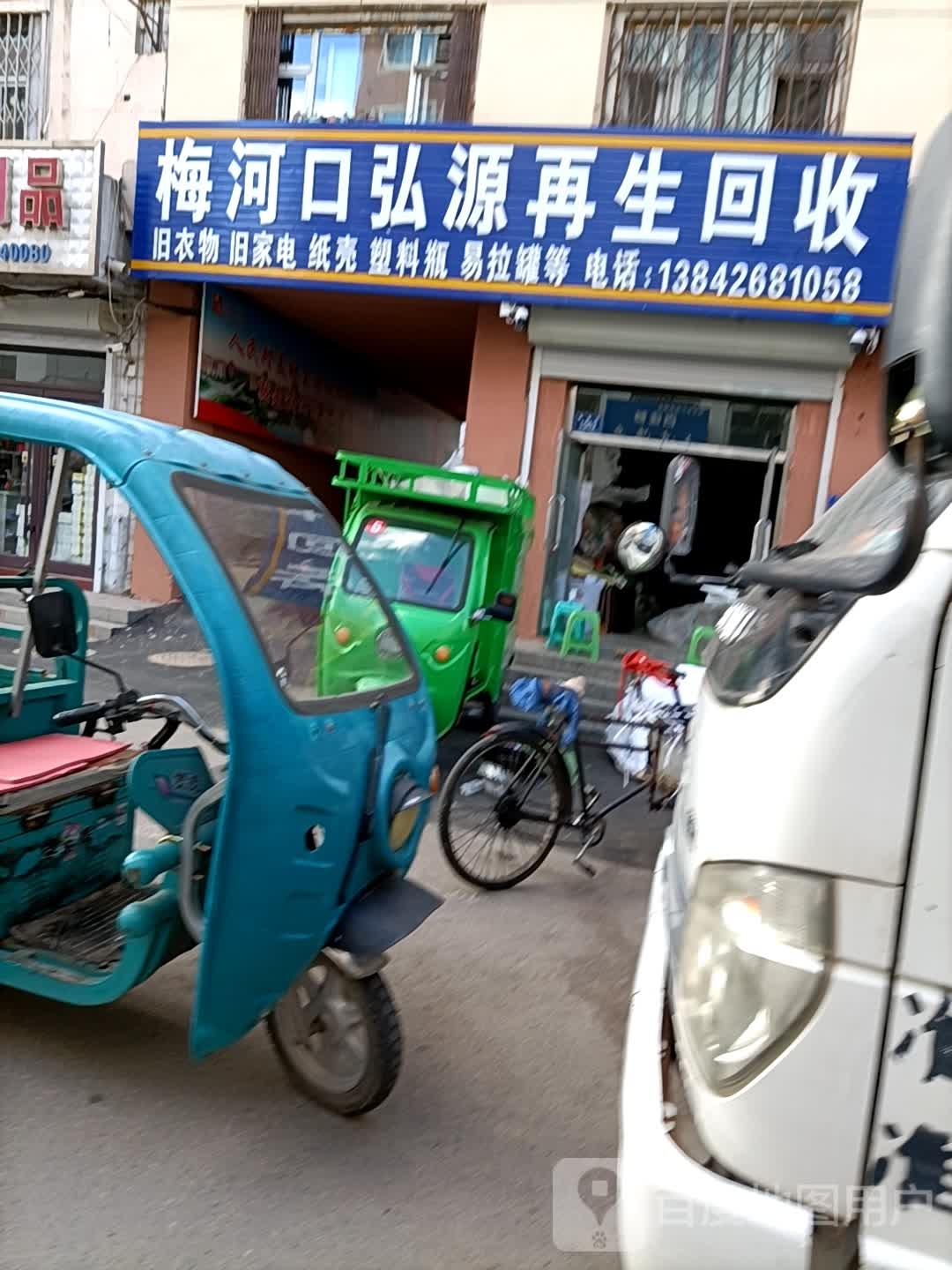 梅河口弘源再生回收