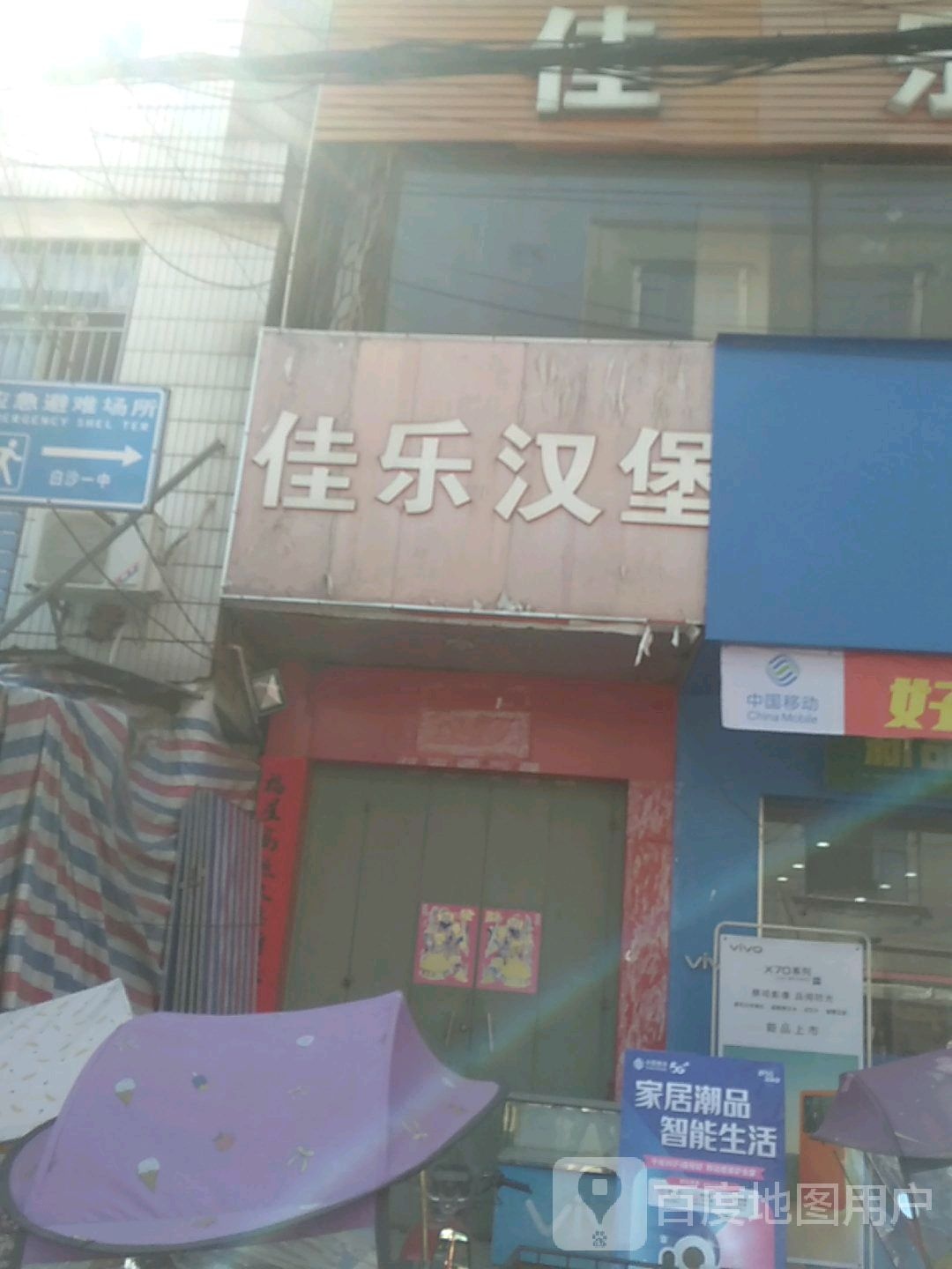 佳乐汉堡(振兴大道店)