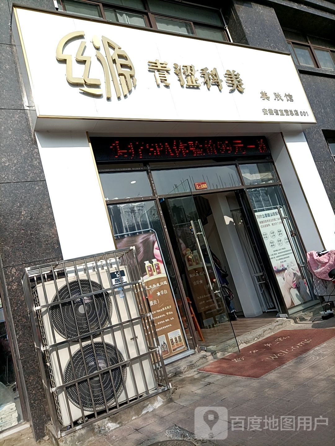 青涩科美美容馆(汇金广场店)