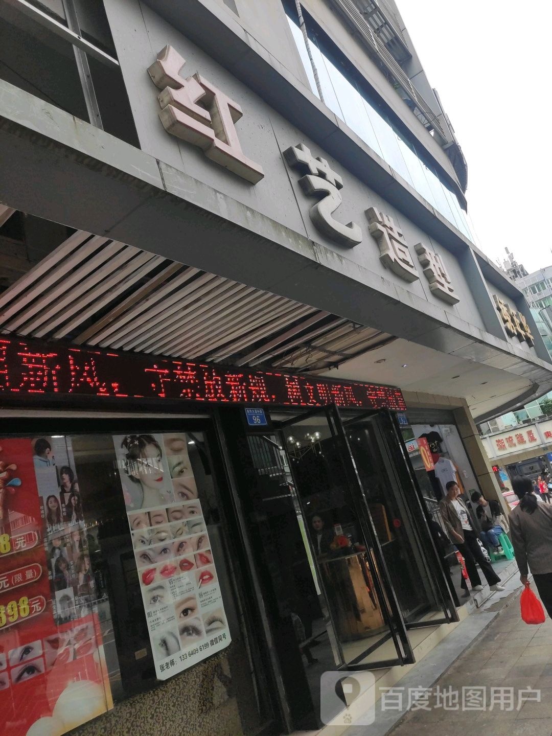 红艺造型(长征北路店)