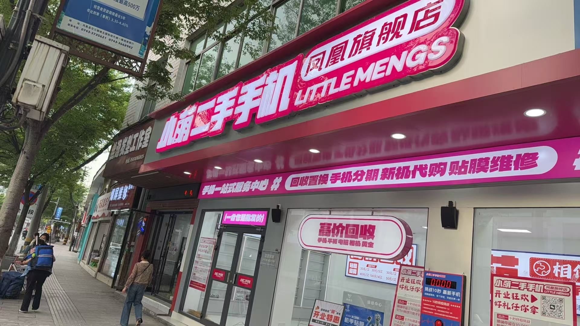 小萌二手手机(凤凰旗舰店)