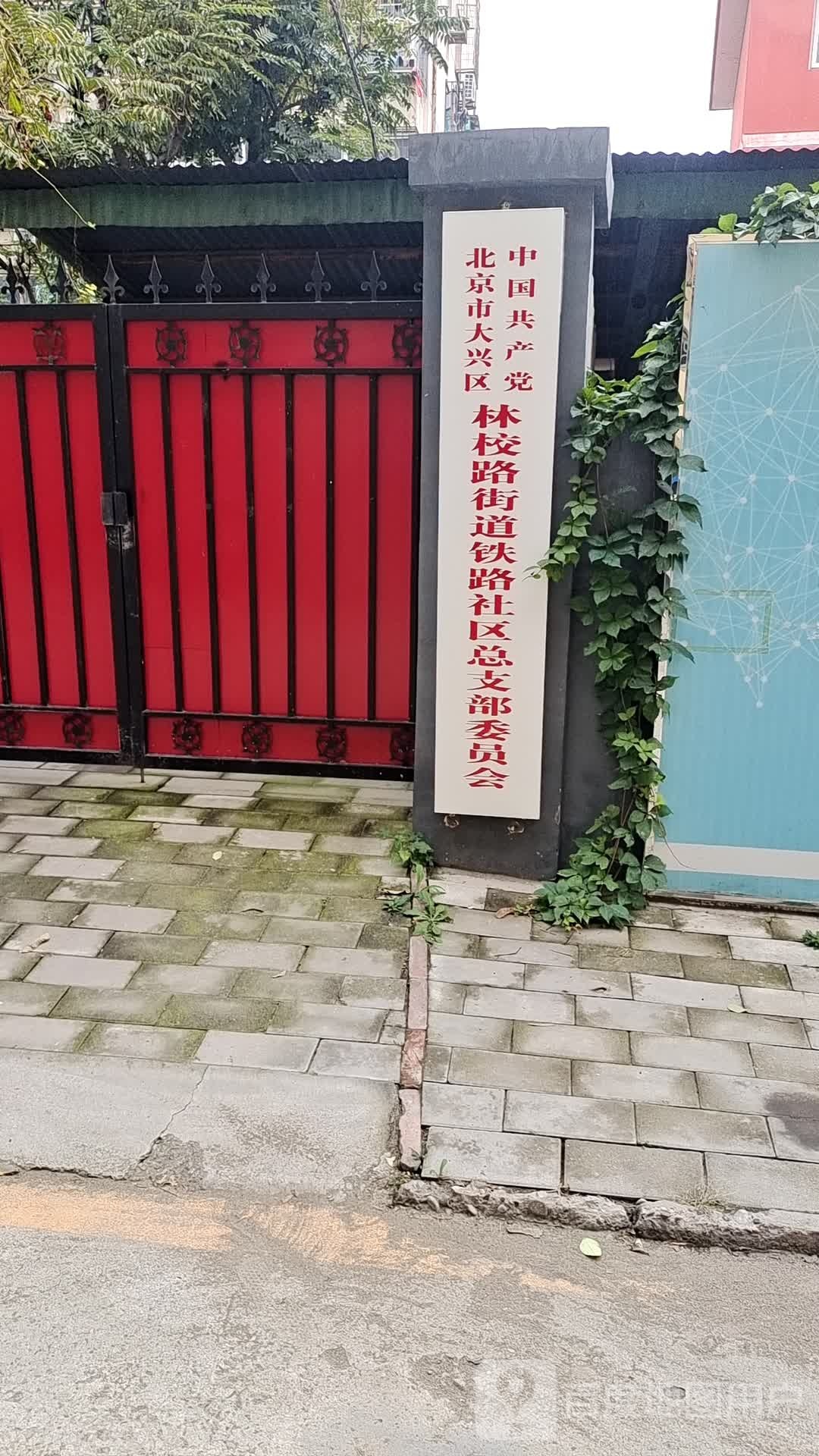 北京市大兴区林校路街道