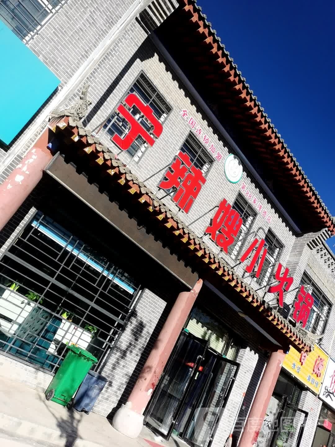 宁辣嫂小活过