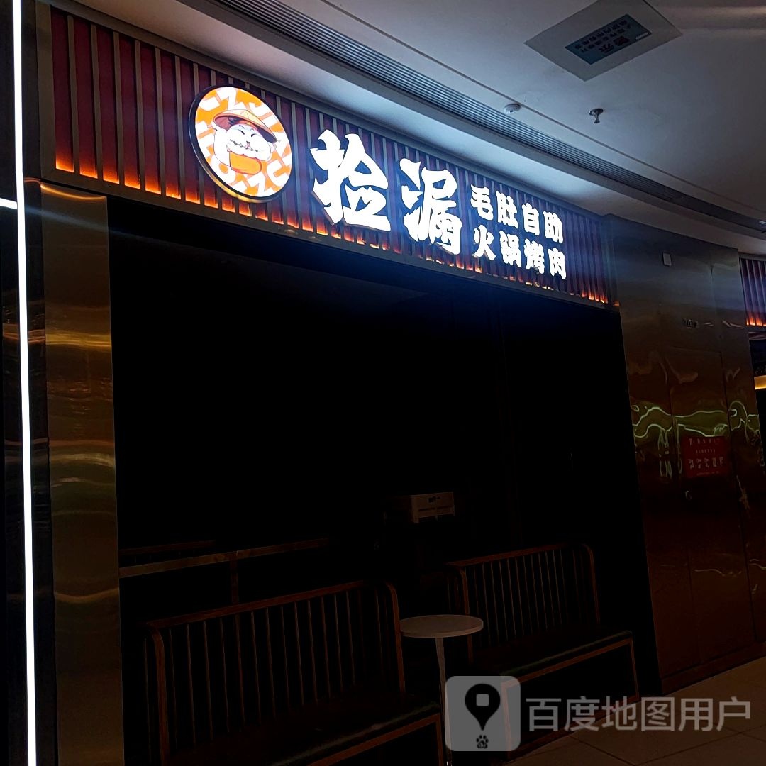 饣境岳肚漏毛捡自助火锅烤肉(织里吾悦广场店)