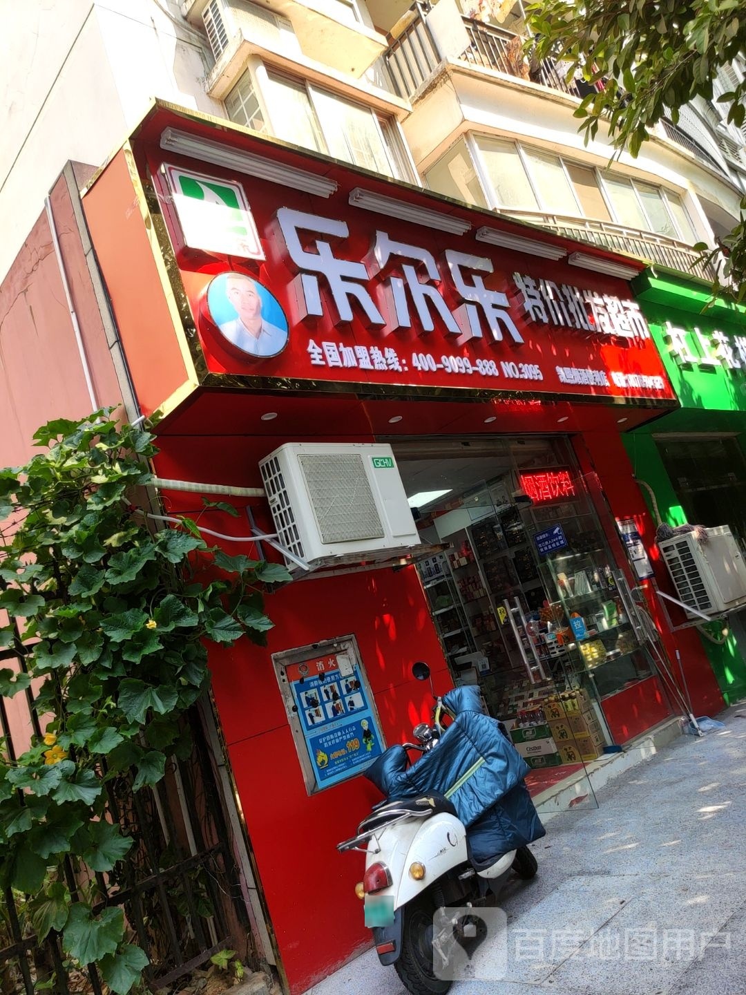 家电批发超市