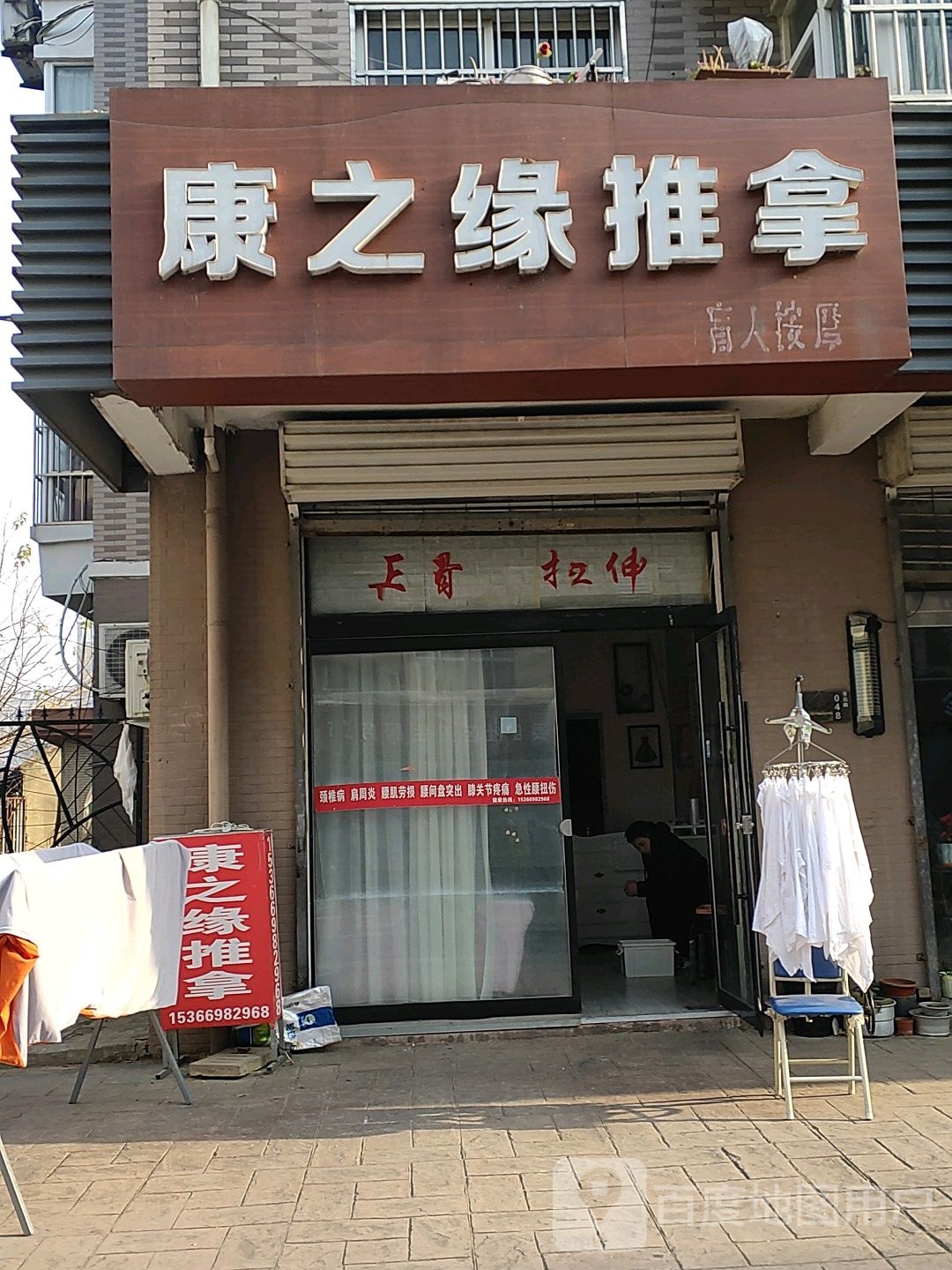 康zhi缘推拿