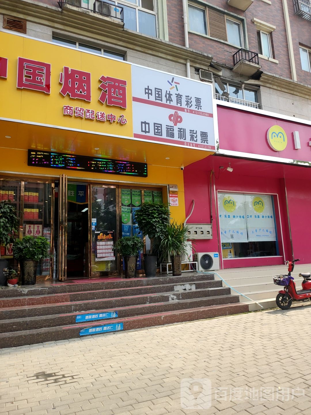 中国烟酒(姚夏路店)