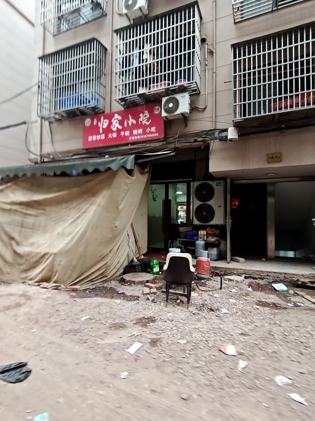 清真归家小院