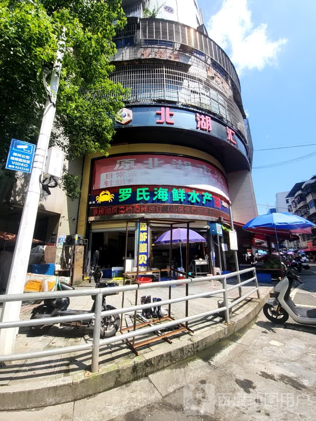 罗市海鲜水产