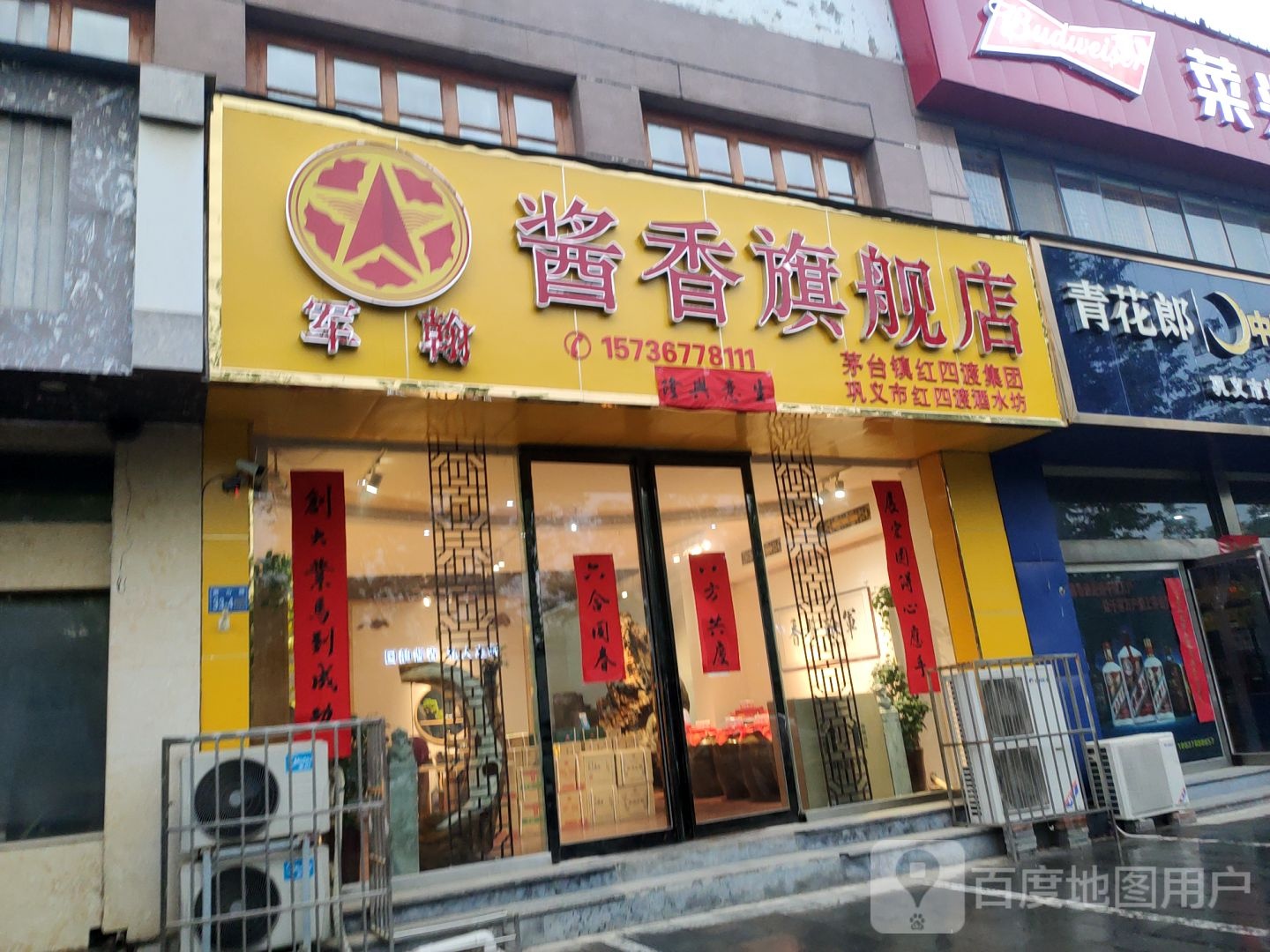 巩义市军翰酱香旗舰店