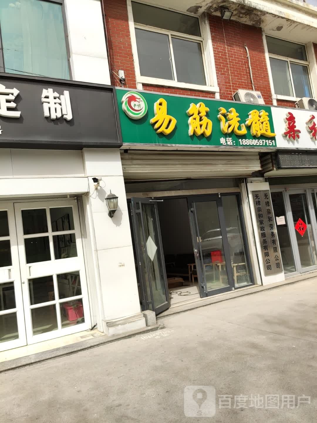 易筋洗随