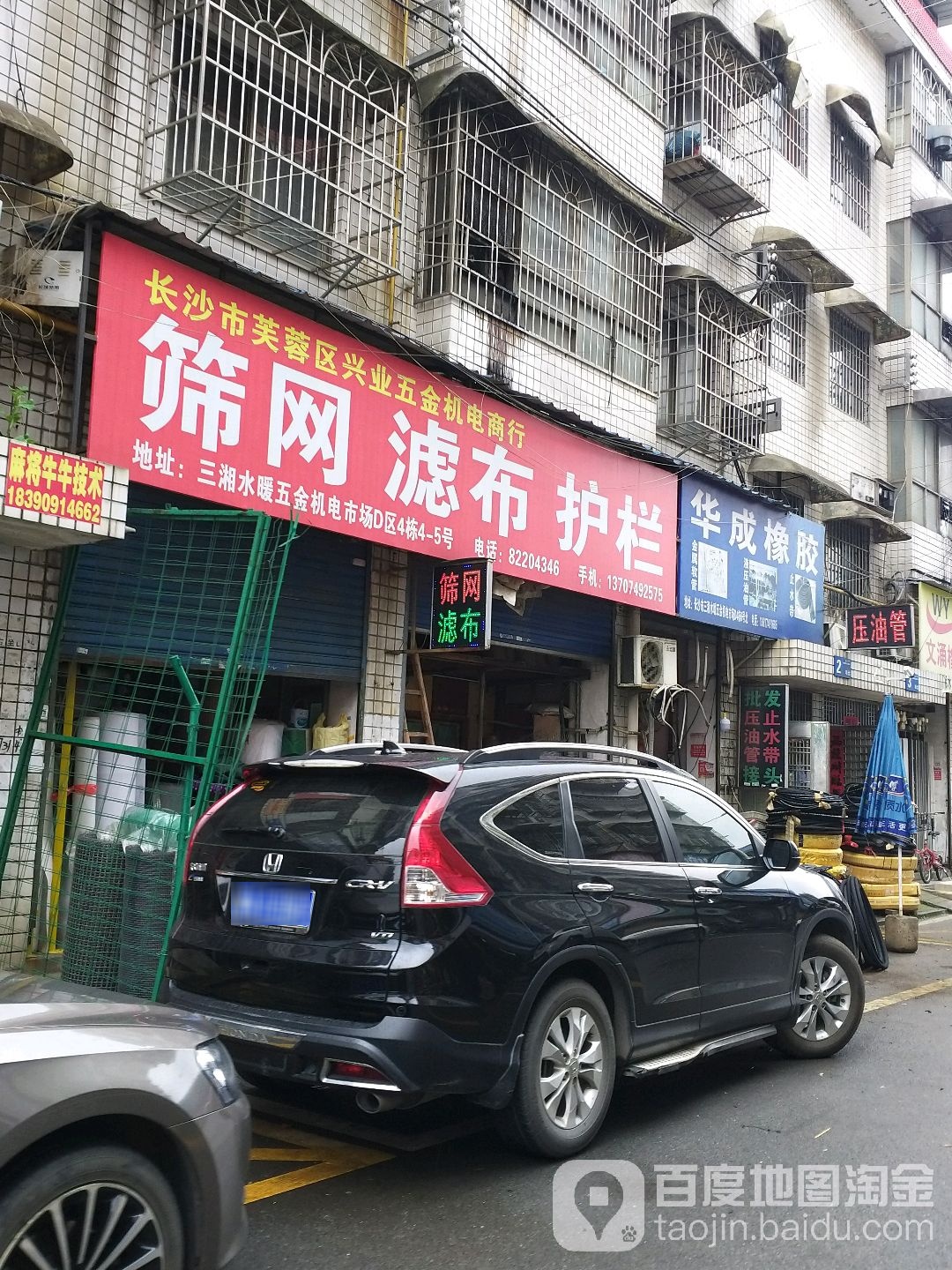 长沙市芙蓉区兴业五金机电商行