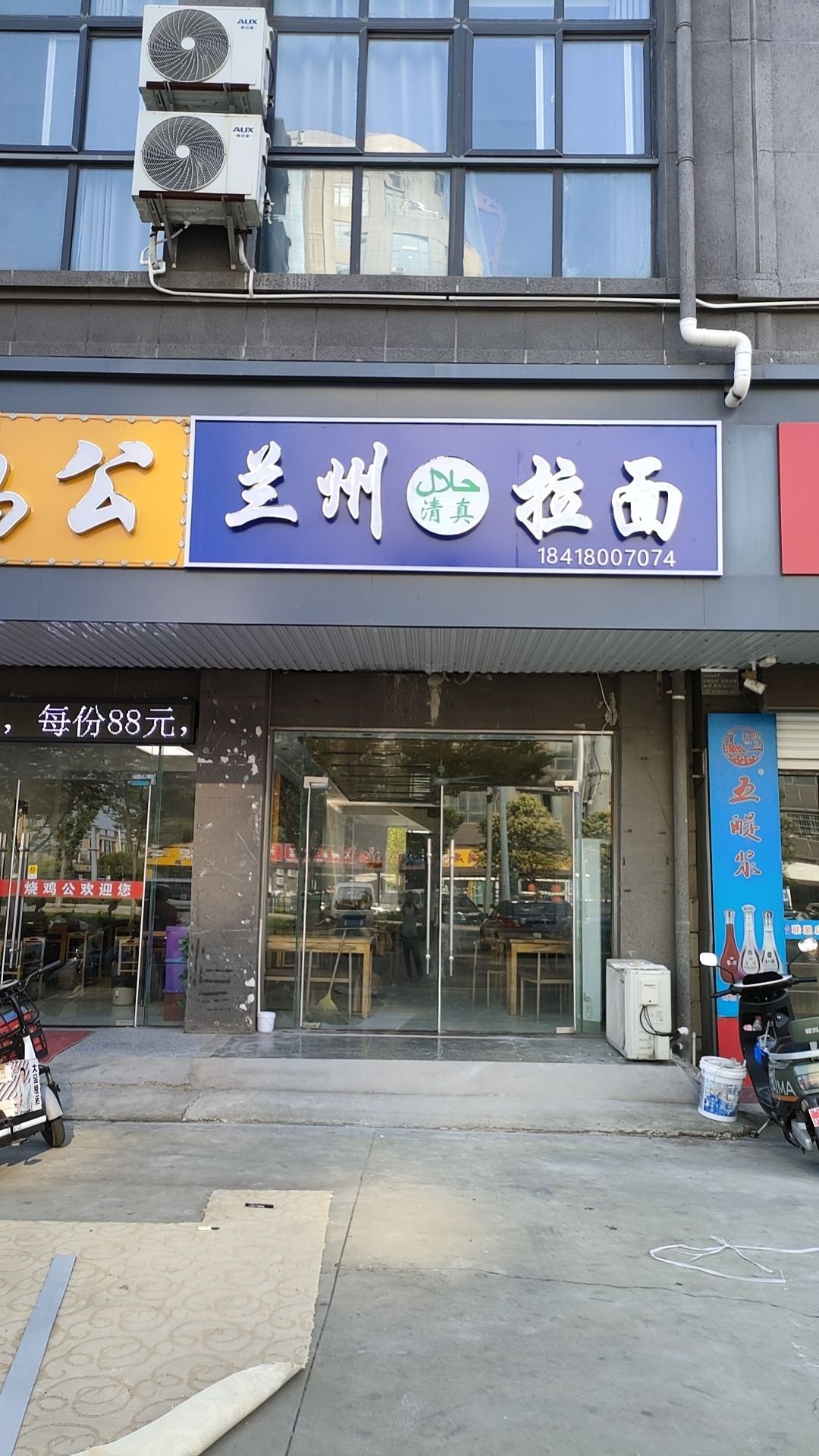清真兰州拉面(顾庄圆盘店)
