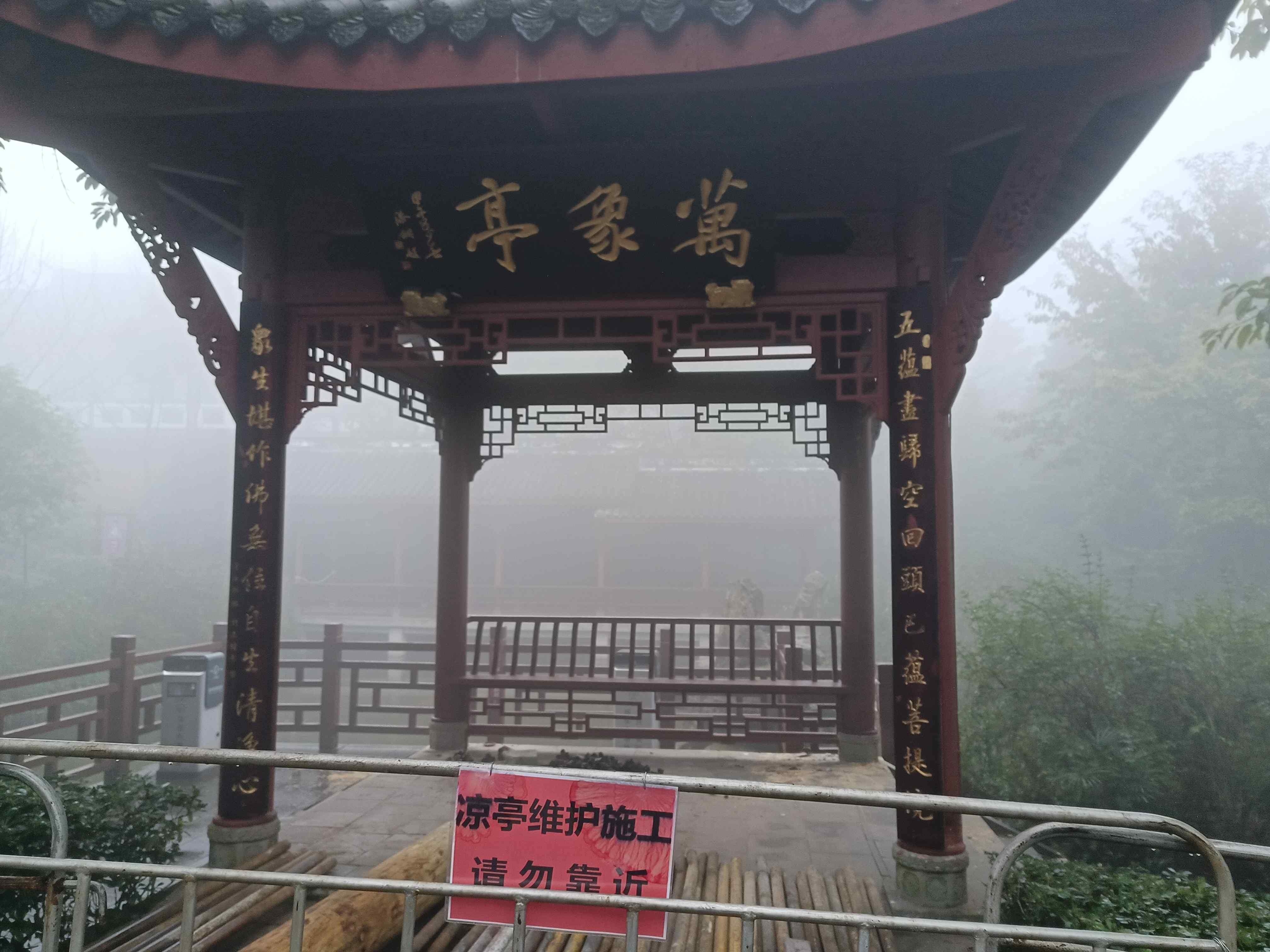 长寿菩提寺-万象亭