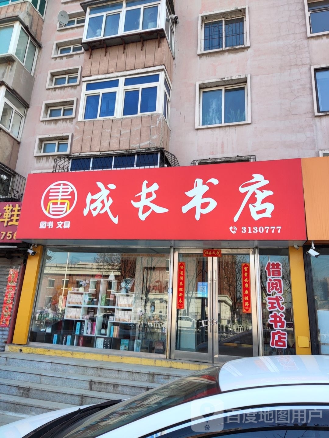成长书城