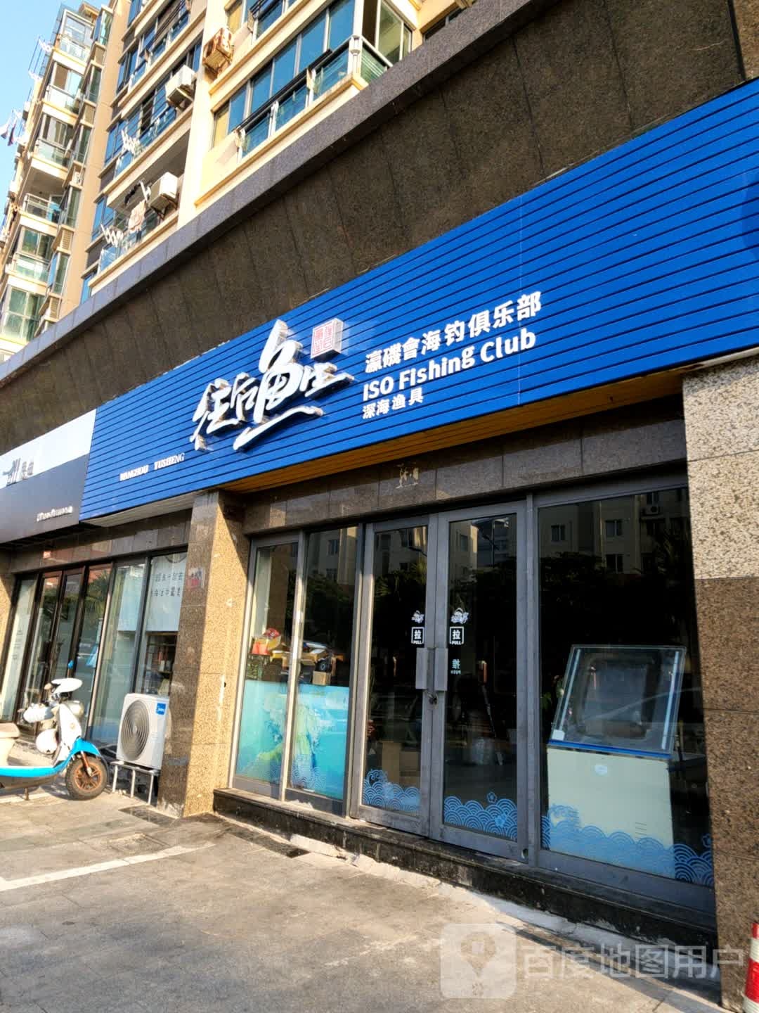 往后鱼生ISO Fishing Club