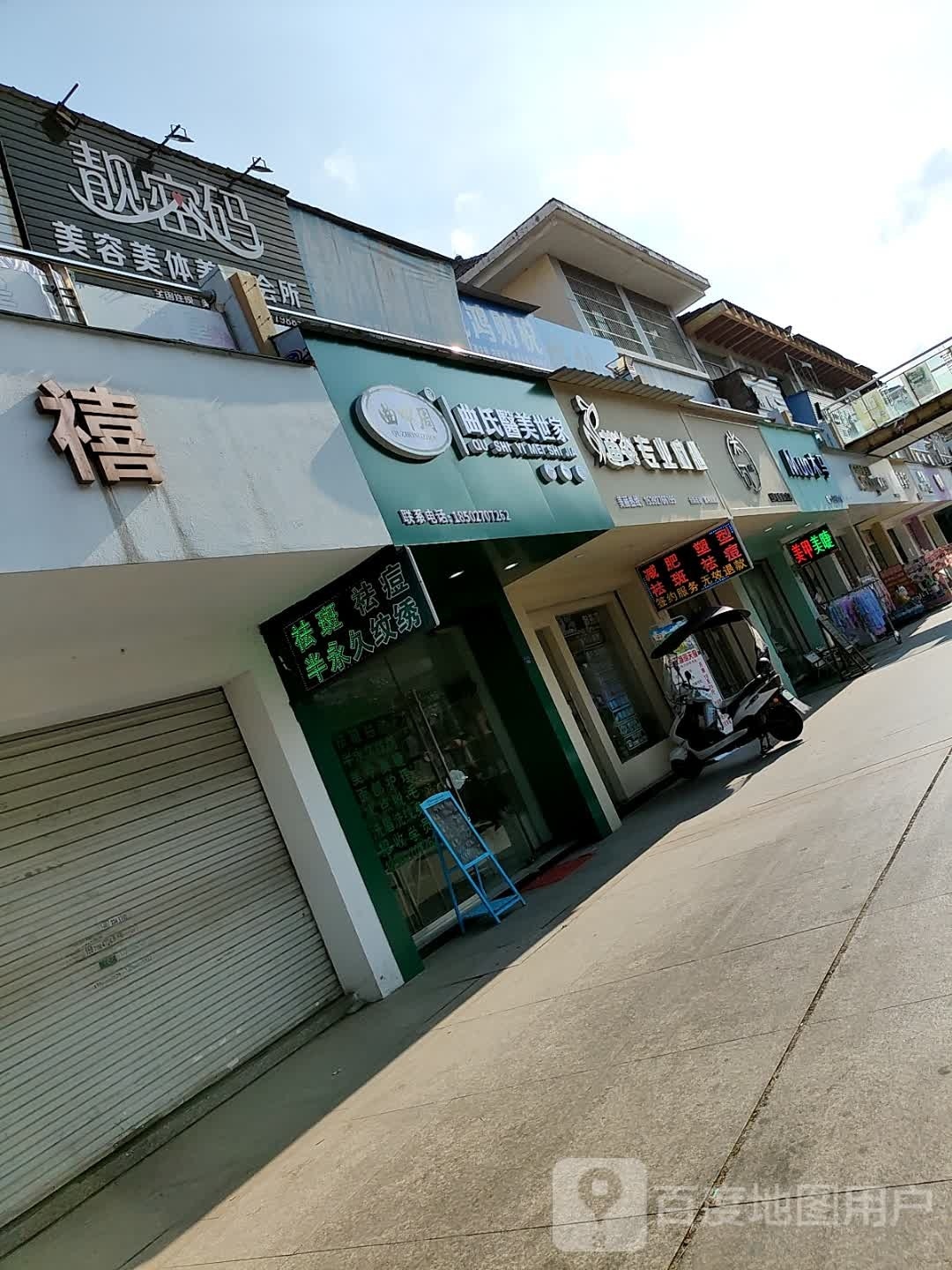 苗姿专业减肥管(监利步行街店)