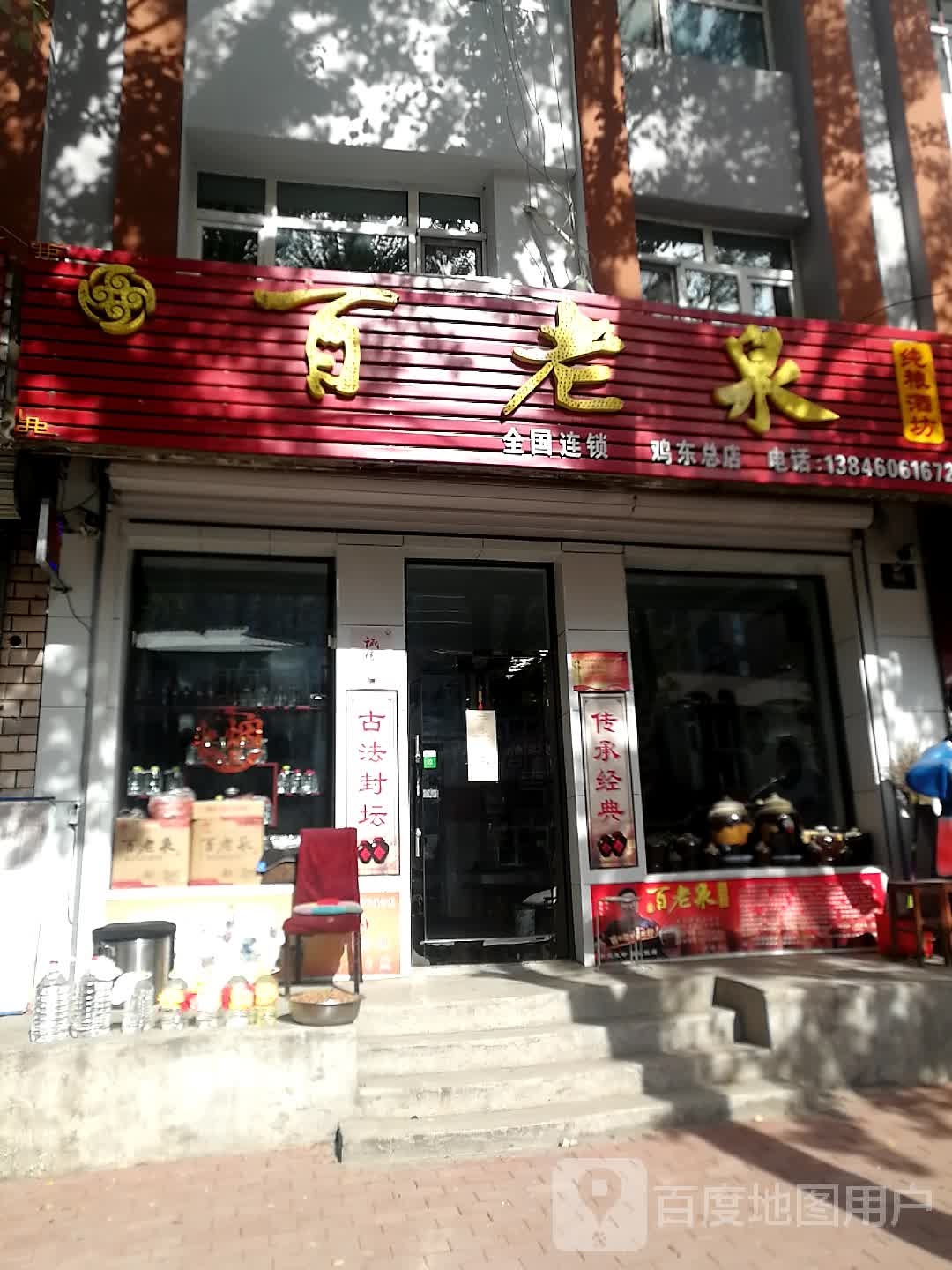 百老泉(银峰大街店)