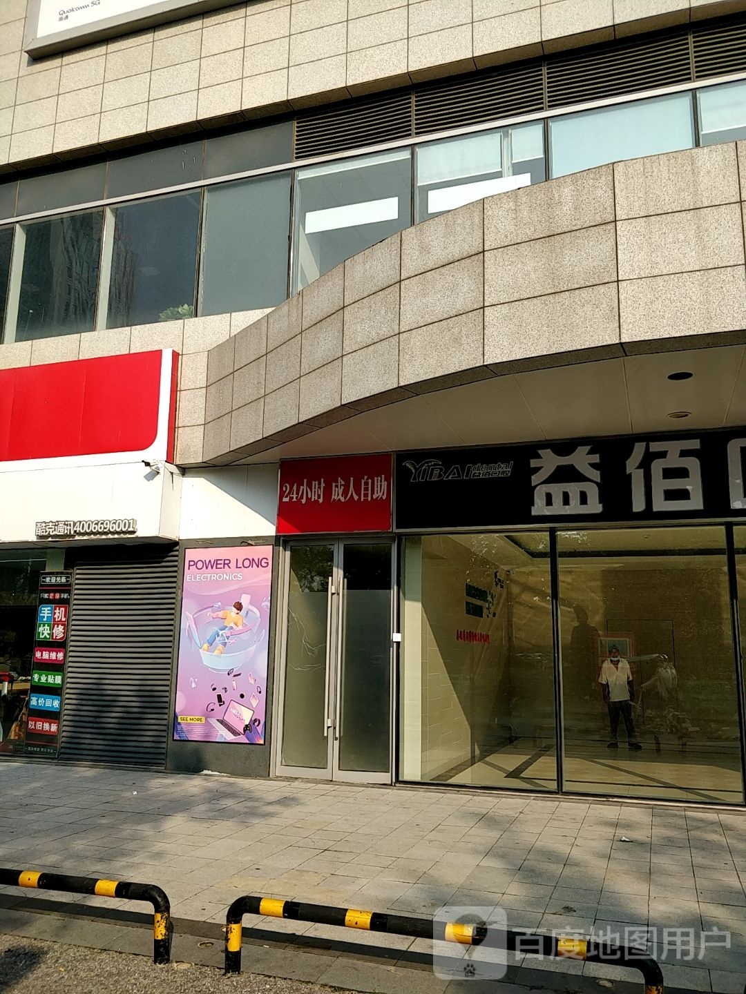 24小时成人自助(宝龙广场店)
