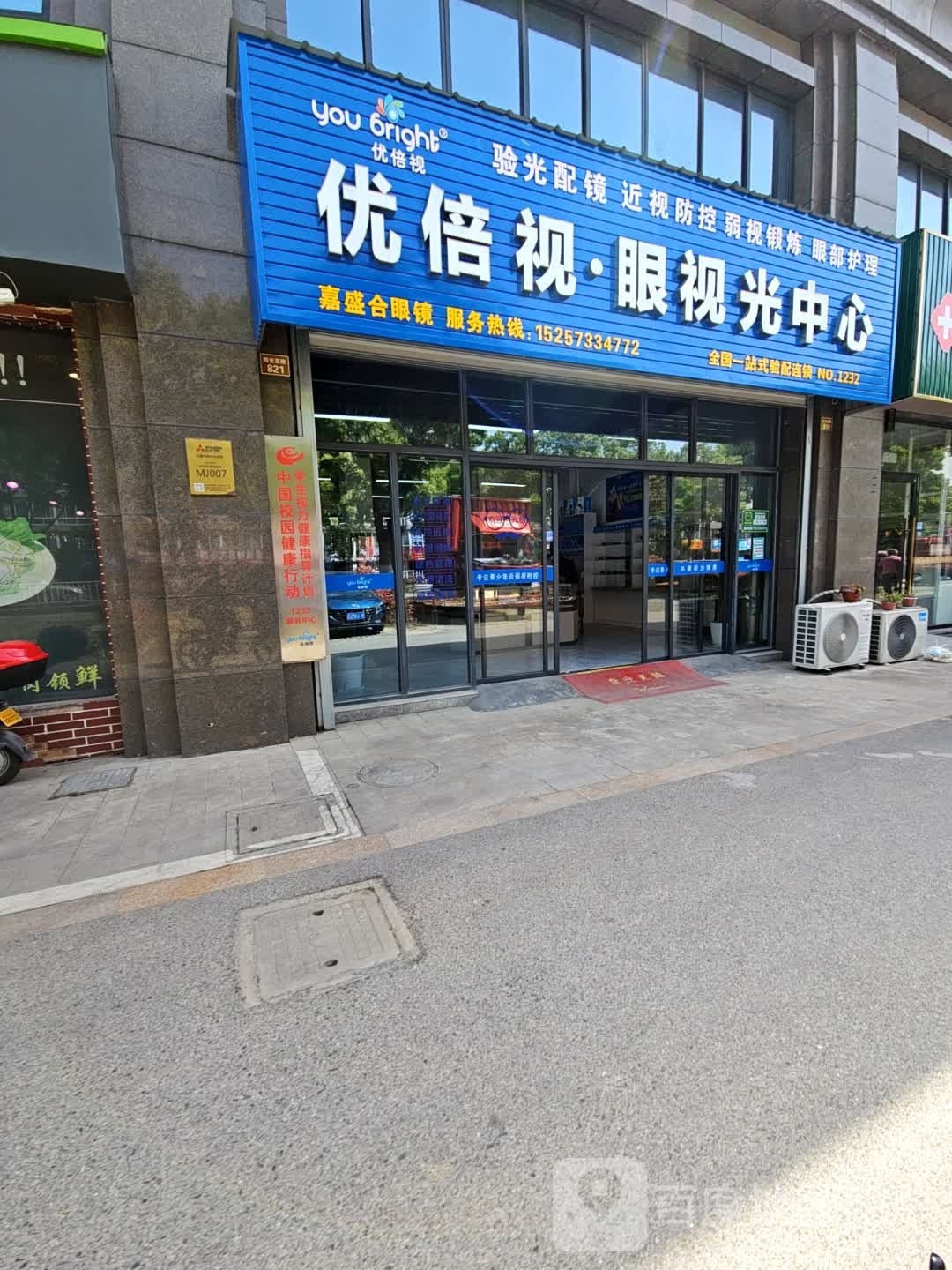 优倍视眼视光中新(阳光东路店)